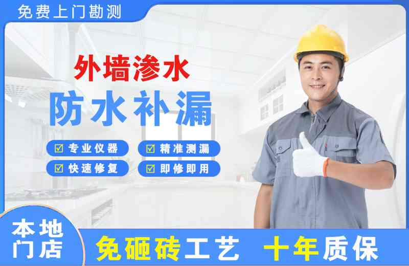 经区外墙渗水维修
